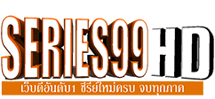 series99 HD